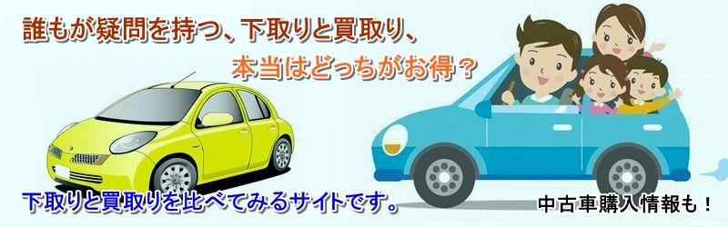NWGN 中古車 買取 査定情報サイト